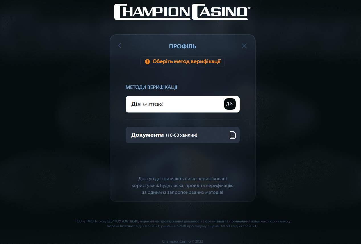 Champion verification