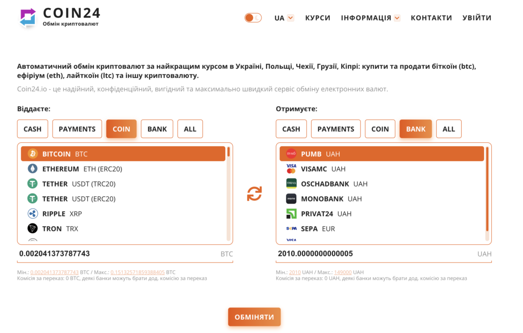 Криптообменник Coin24.io
