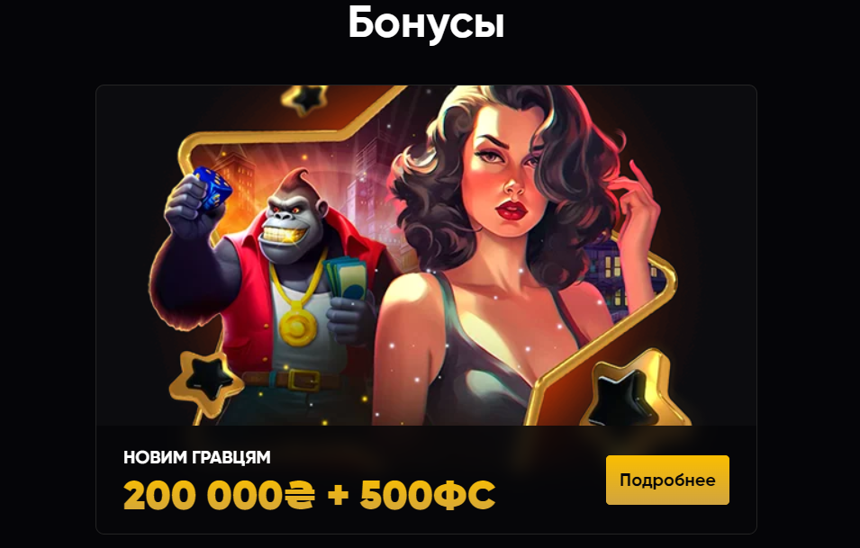 Все бонусы на сегодня