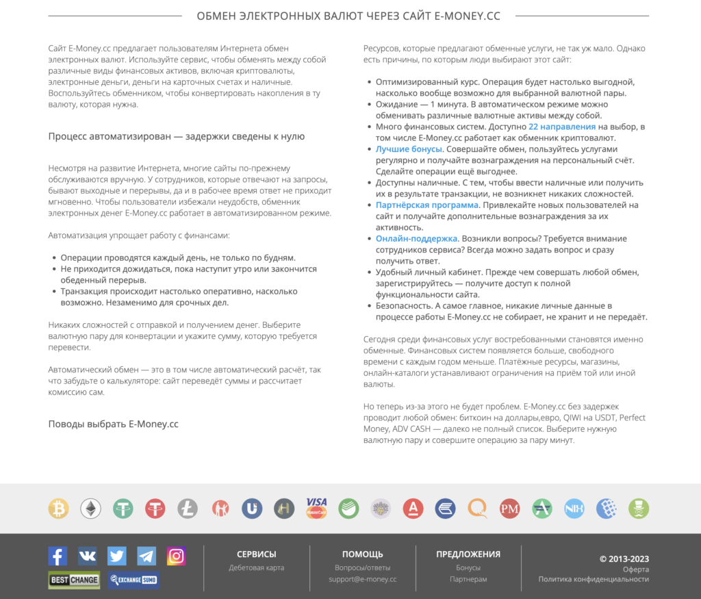 Криптообмінник E-Money