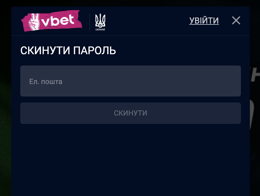 Відновлення пароля Вбет