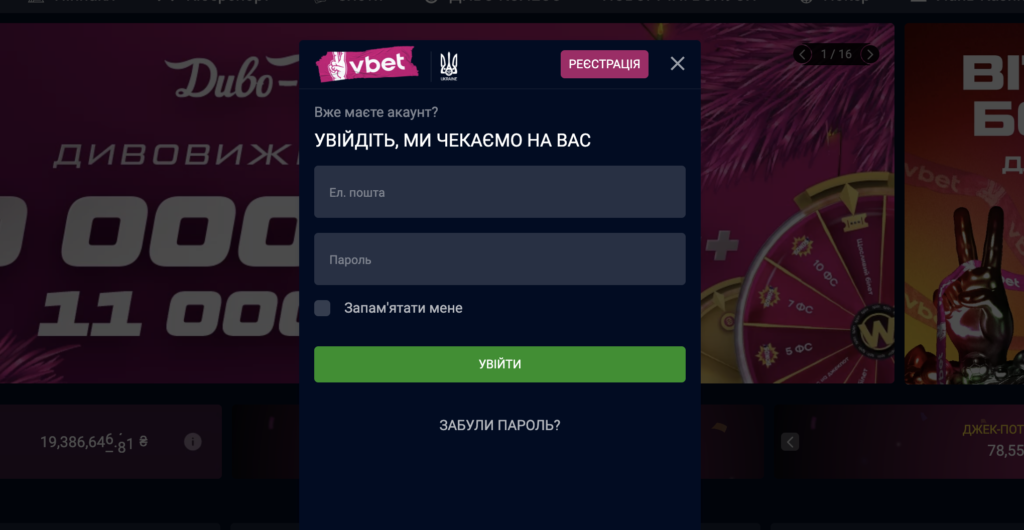 Вхід Вбет - авторизація на сайті