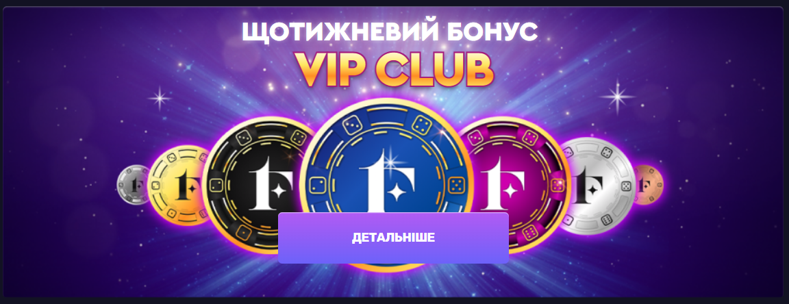 First casino бездепозитний бонус на сьогодні