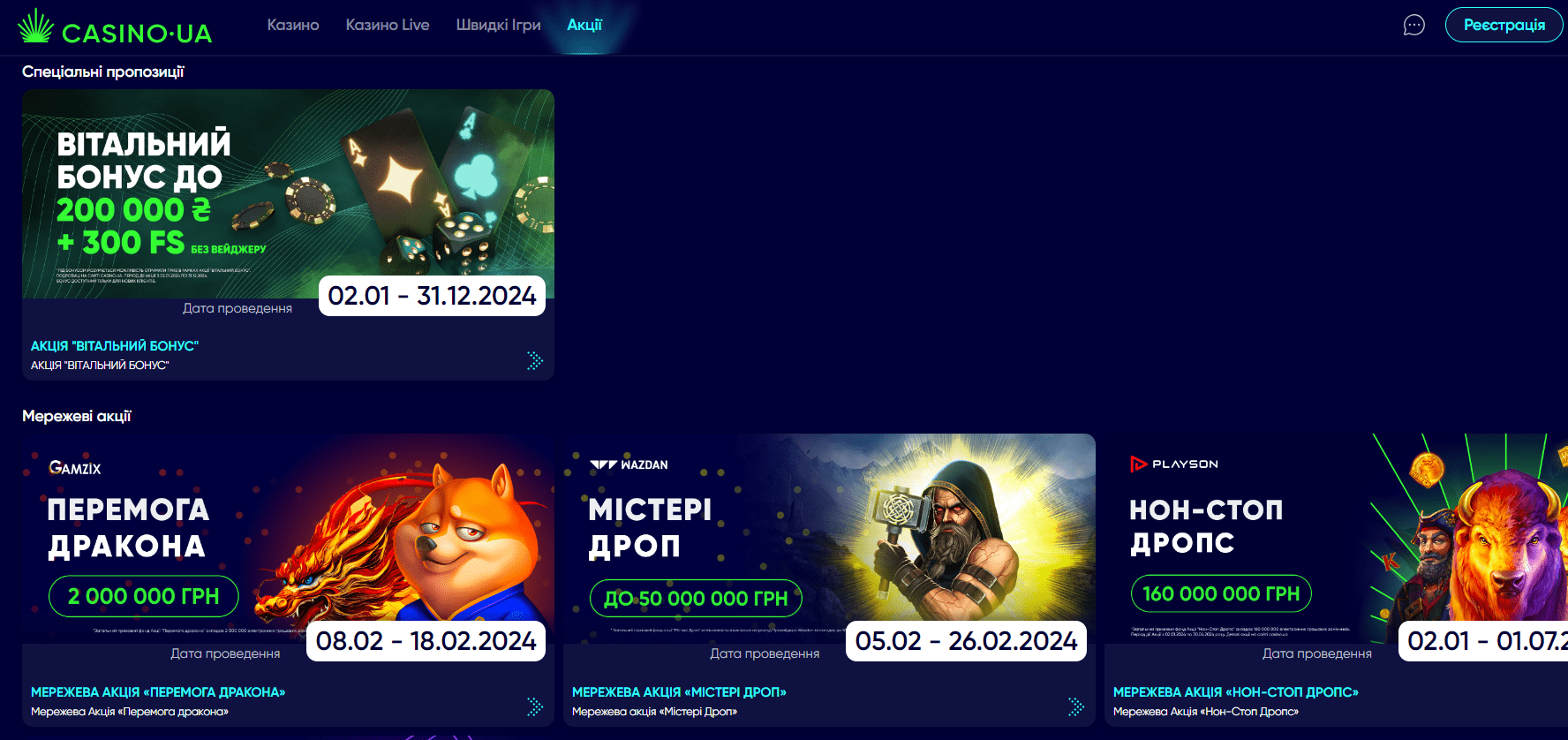 Казино юа (Casino.ua) - автомати, огляд, реєстрація