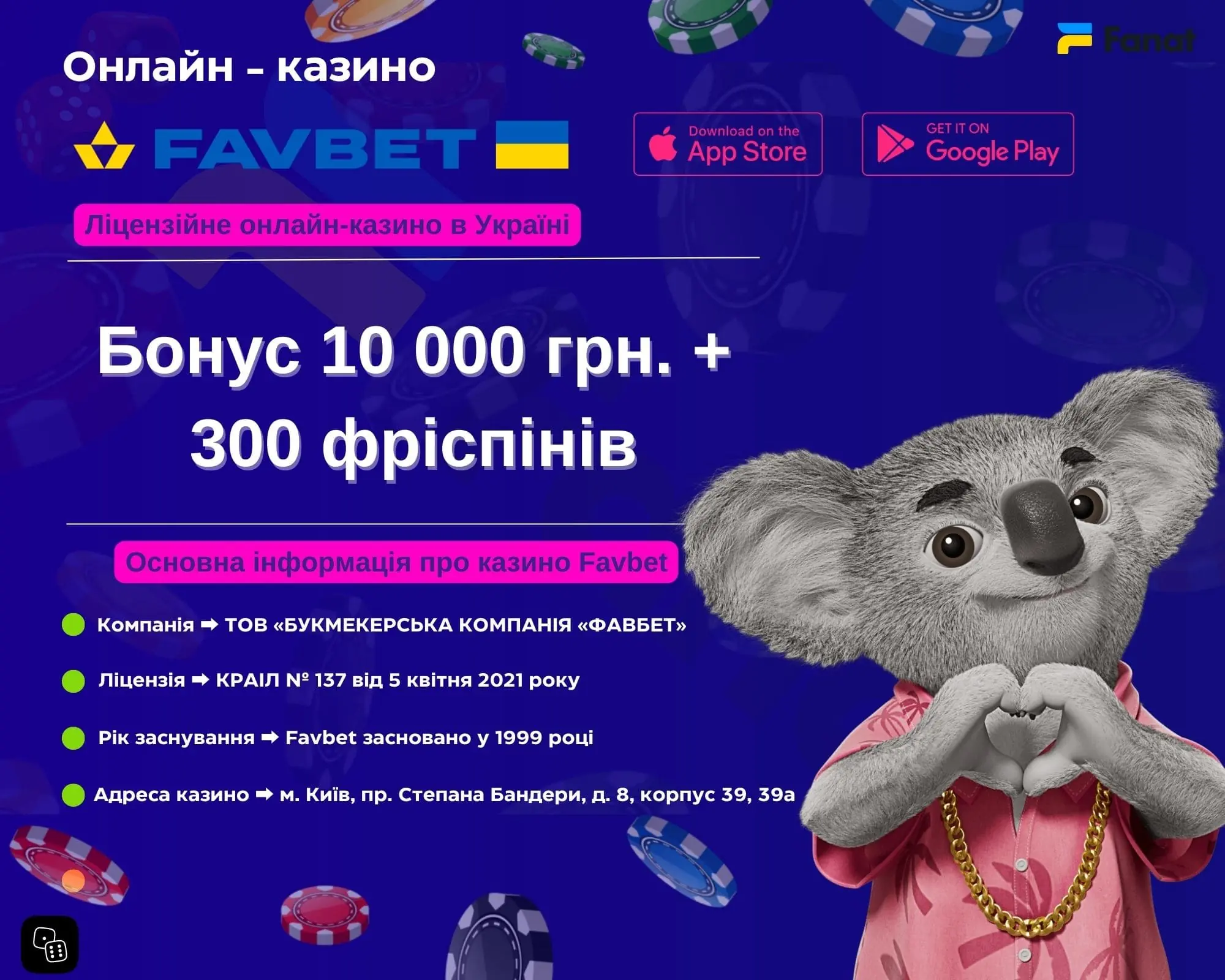 Фавбет казино в Україні