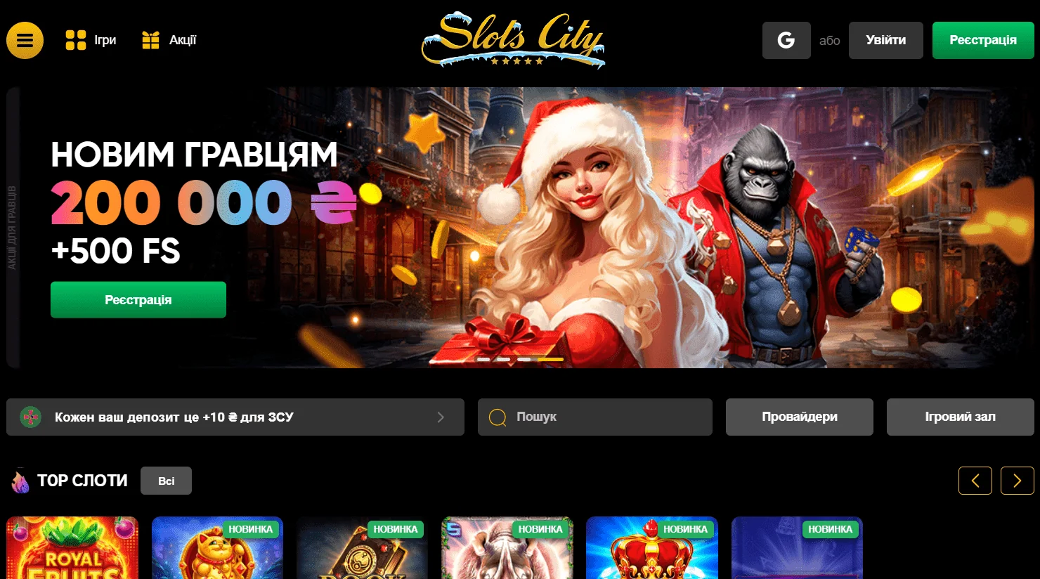 Slots City казино