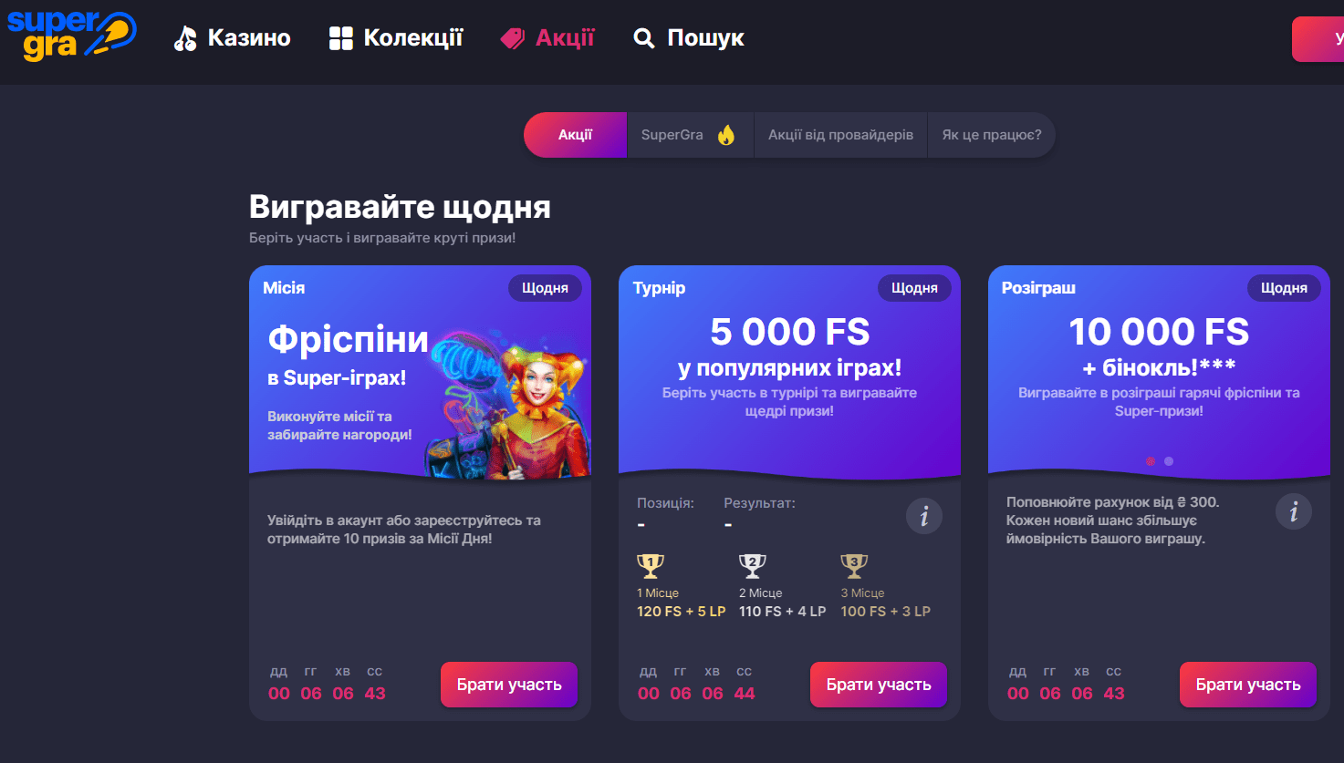 SuperGra онлайн