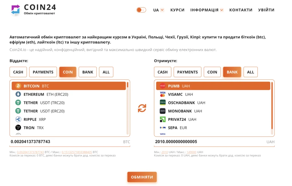 Криптообмінник Coin24.io