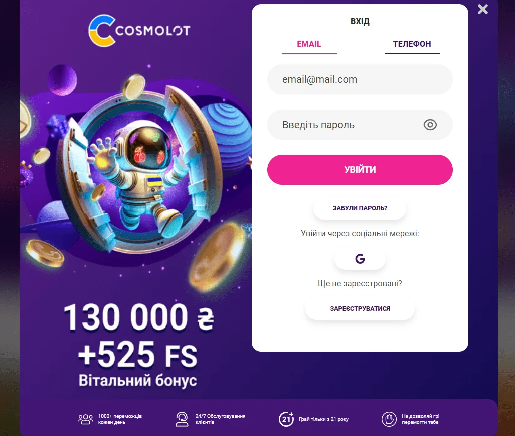 Космолот регистрация на сайте