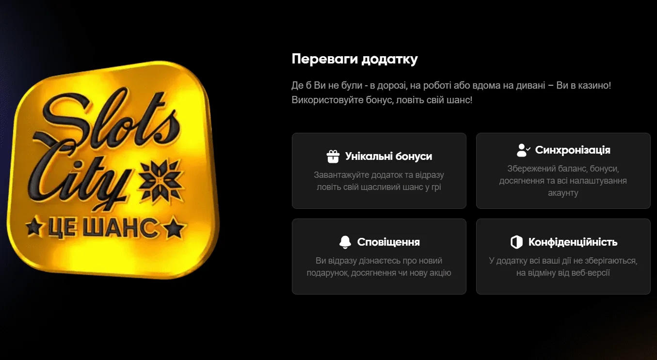 Скачать Slots City на Андроид и Айфон - официальное приложение