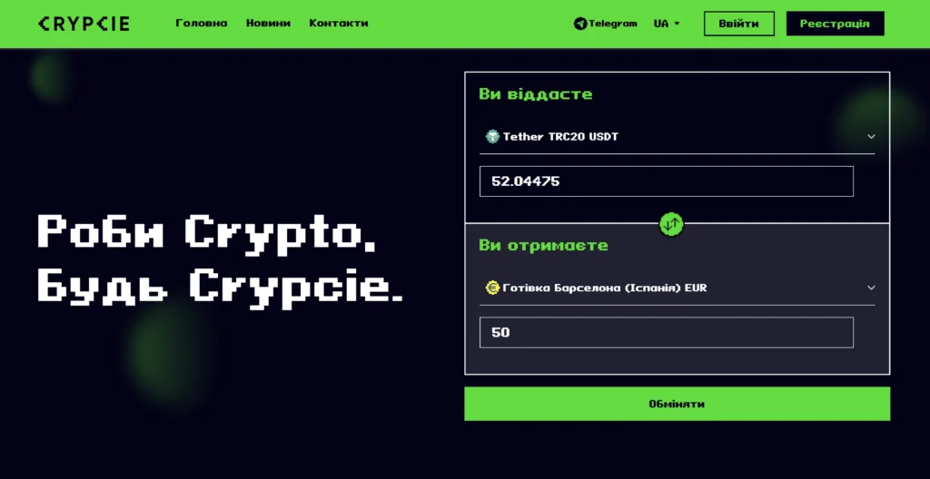 Криптообменник Crypcie