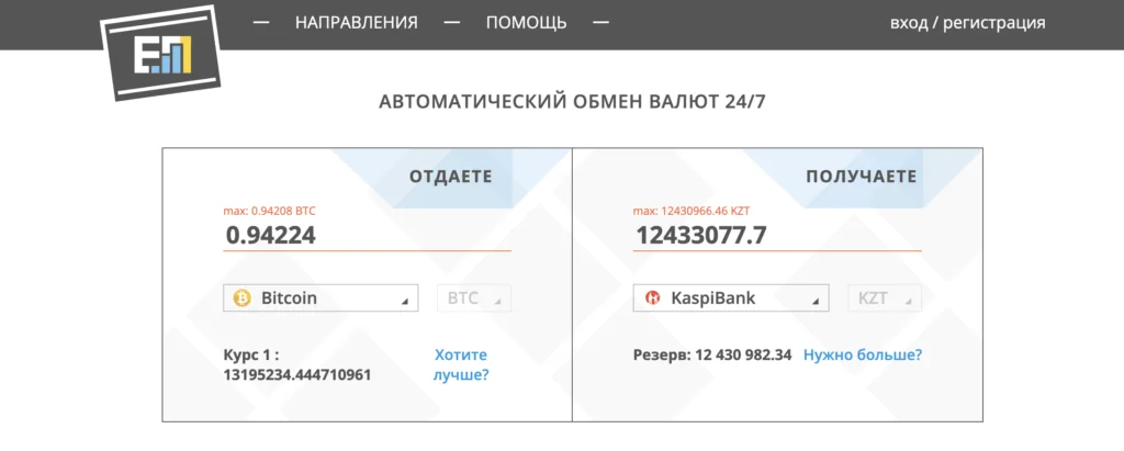 Обмен криптовалют e-money-cc