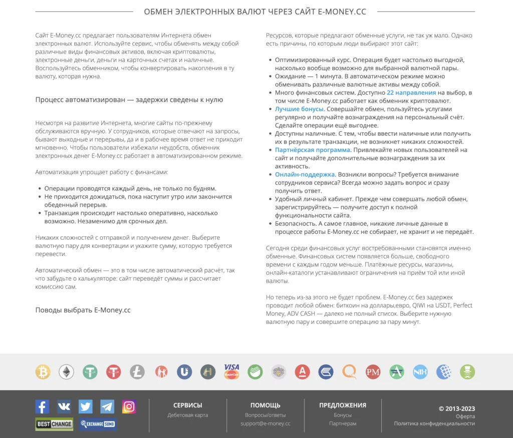 Криптообменник E-Money