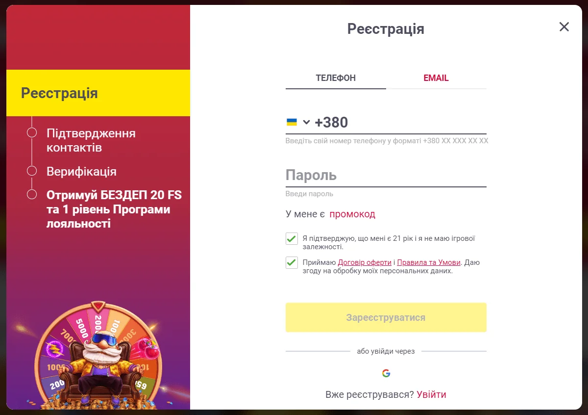 Усі способи реєстрації у Беткінг казино
