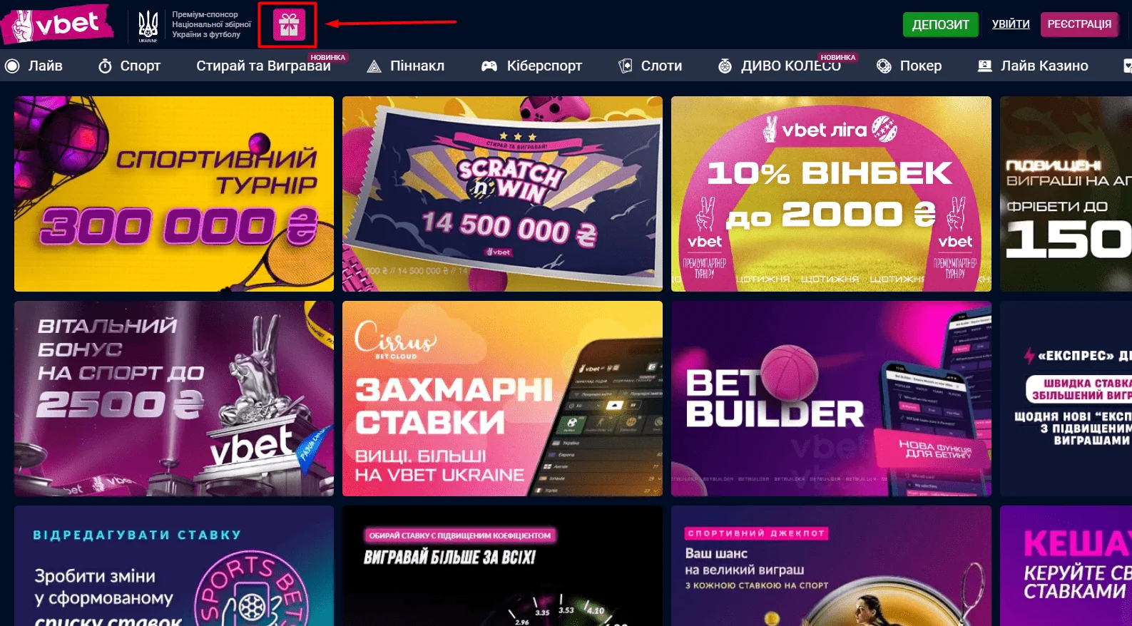 Vbet бонуси - як отримати бонус під час реєстрації