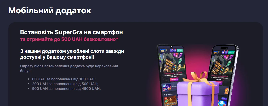 Бонус Супер Гра на сегодня – все бонусы и условия