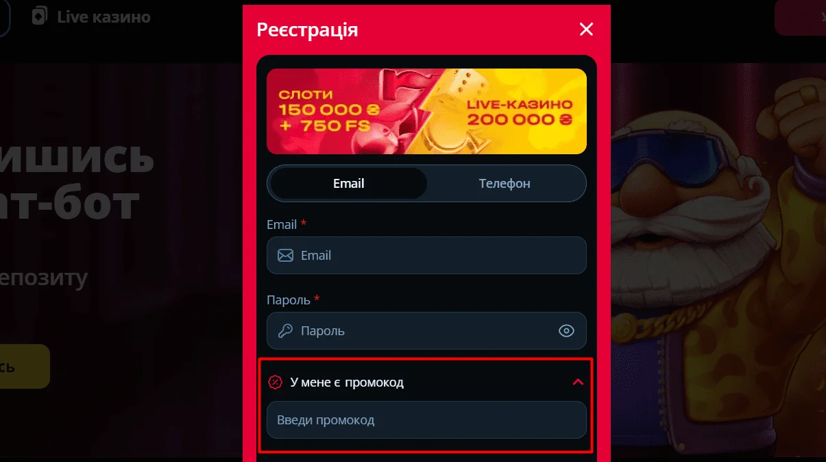 Беткінг промокод на сьогодні - 2025