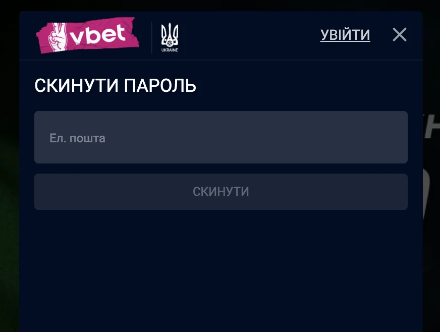 Відновлення пароля Вбет