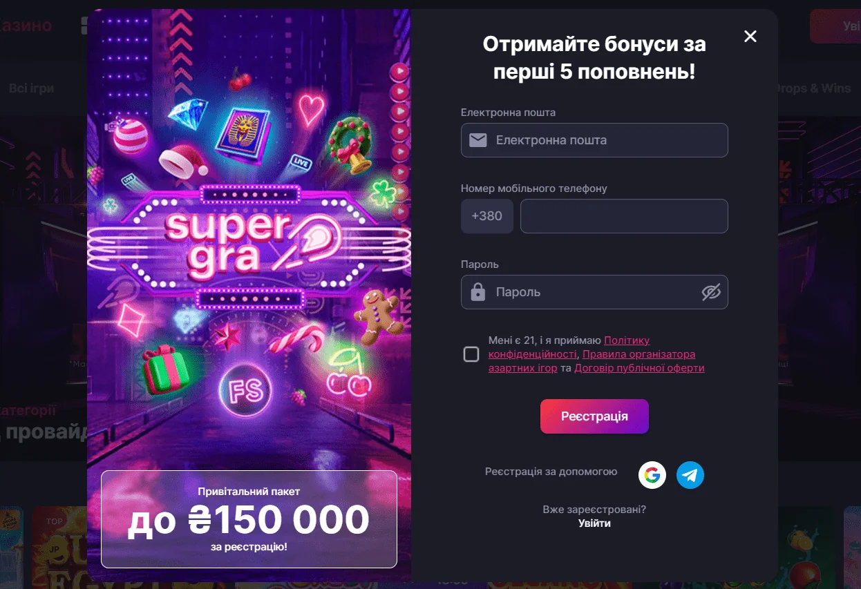 Реєстрація у казино Super Gra