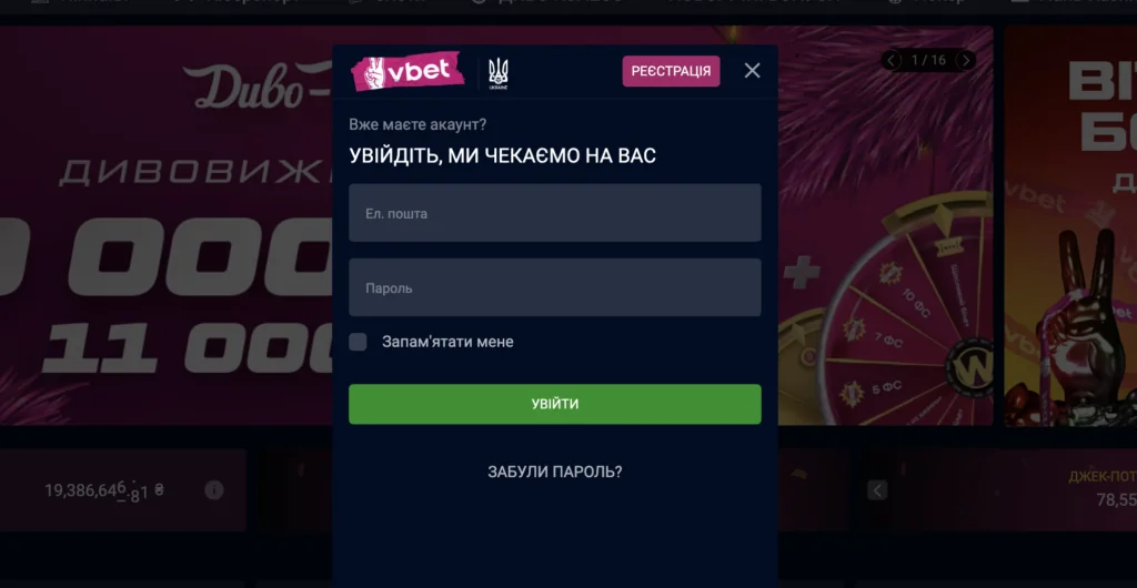 Вхід Вбет - авторизація на сайті