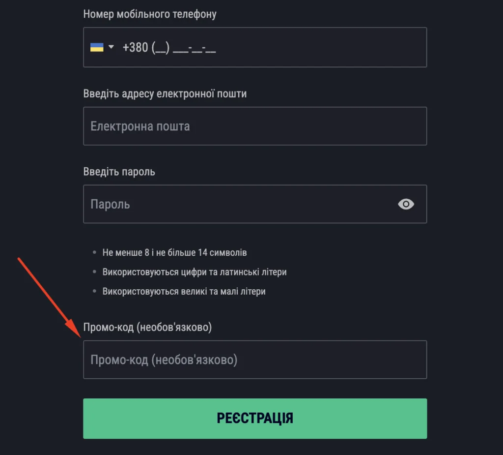 Ввод промокода Фавбет